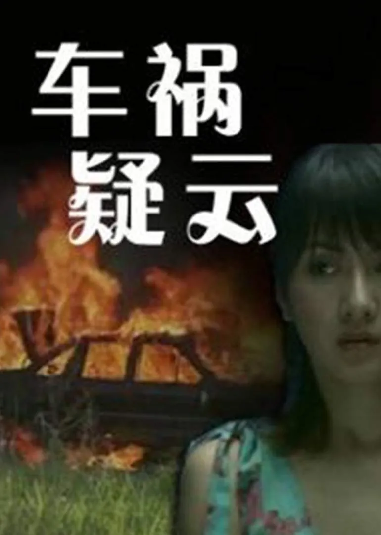 邮差的白夜